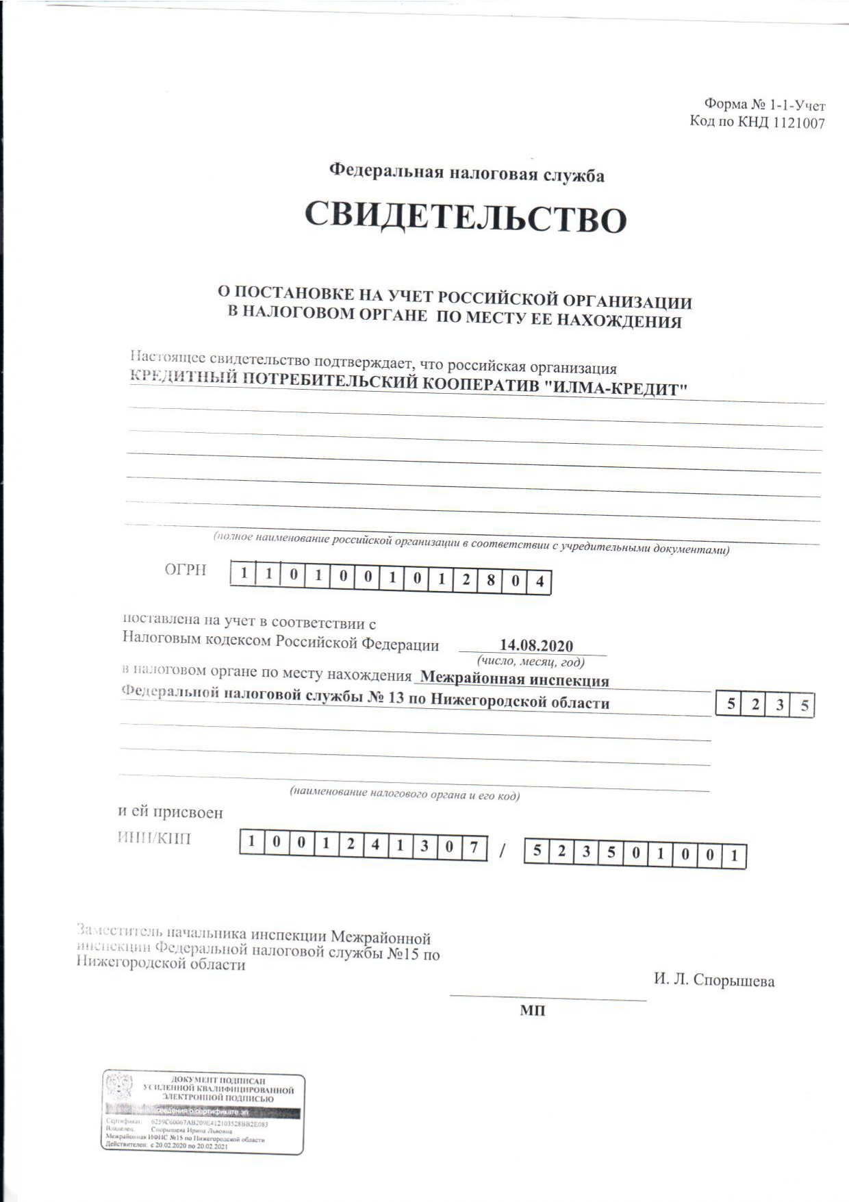 Документ